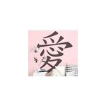 Autocollant amour symbole de l'amour chinois