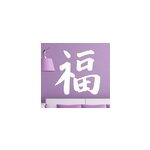 Sticker chinois chance