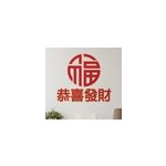 Sticker lettres chinoises nouvelle anne