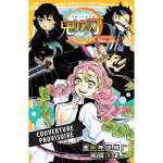 Demon slayer - roman jeunesse tome 4 (bd)