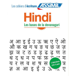 Hindi les bases de la devanagari (cahier d'exercices) (spirale)