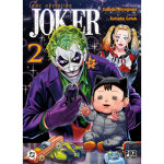 One operation joker tome 2 (manga)