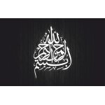 Autocollant sticker voiture moto taille a4 islam calligraphie arabe bismillah r3