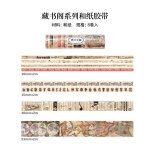 Ensemble de rubans washi rtro sries bibliothque, 8 pices, ruban adhsif dcoratif pour scrapbooking, ...
