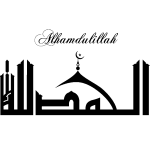 Ambiance - sticker sticker calligraphie arabe alhamdulillah