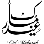 Ambiance - sticker sticker calligraphie arabe - eid mubarak 2