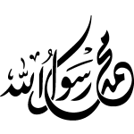 Nc sticker calligraphie arabe mouhamed rassoul
