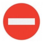 Panneau pvc rigide sens interdit - dimensions - 80mm de diam�tre