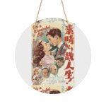 Panneau métallique rond japonais, c'est une vie merveilleuse en aluminium 29cm - impression décorative ... Panneau métallique rond japonais, c'est une vie merveilleuse en aluminium 29cm - impression décorative ...