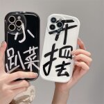 Etui pour iphonex / xs coque de tlphone portable drle texte personnalis souple