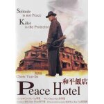 Peace hotel (1995) (film of john woo) (2019 digitally remastered) [dvd] asia