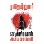 50kg tajmahal - abayaa noyaali ( 2 novels combo )