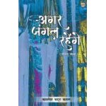 Agar jungle rahenge (gazal sangrah)