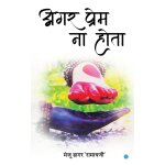 ( agar prem na hota)