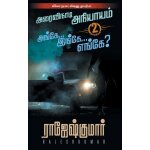 Arai vinaadi aniyayam