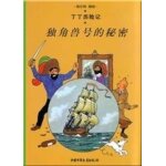 Les aventures de tintin (en chinois) - le secret de la licorne