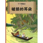 Les aventures de tintin (en chinois) tome 5 - l'oreille casse