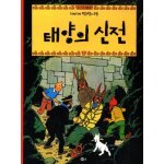 Les aventures de tintin (coren) tome 14 - tintin et le temple du soleil