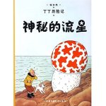 Les aventures de tintin - l'étoile mystérieuse Les aventures de tintin - l'étoile mystérieuse