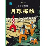 Les aventures de tintin - on a marché sur la lune Les aventures de tintin - on a marché sur la lune