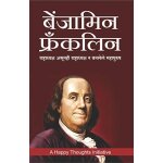 Benjamin franklin - rashtradhyaksh asunhi rashtradhyaksh n banlele mahapurush (marathi)