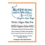 Boeki - chapters - series - #002, edgar allan poe
