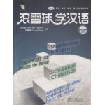 Le chinois par boules de neige - (1 cd audio mp3)