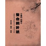Compound acupuncture technology