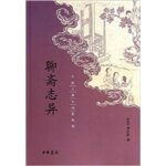 Contes extraordinaires du pavillon des loisirs (liaozhai zhiyi)