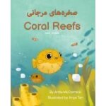 Coral reefs (farsi - english)