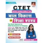 Ctet bal vikas and shiksha sastra - 17 chapter - h - 2021