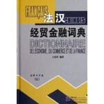 Dictionnaire franais - chinois de l'conomie, du commerce et de la finance