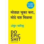 Do epic shit