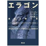 Eragon: inheritance series book1