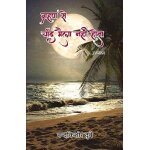 Grahan se chand maila nahi hota (upanyas)