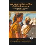 Greatest indian political and historical fiction ever written