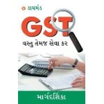 Gst (goods & service tax) in gujarati (gst )