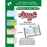 Gst tally erp9 hindi