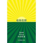 Harvest ahead - chinese