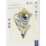 ? is it blood, death or null? ()