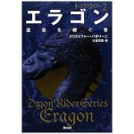 Jpn - eragon
