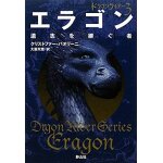 Jpn - eragon