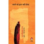 Kahne ko kuch nahi hota