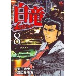 Legend 8 ()