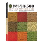 Livre de tricot a l'aiguille, 144 pages, nouveau mod�le japonais 500, version chinoise