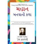 Mahan banne ki kala in gujarati ( )