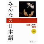 Minna no nihongo shoky 1 honsatsu (1 cd audio)