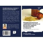 Modificirowannye terpenowye kisloty iz boswelii serrata: biologicheskaq aktiwnost