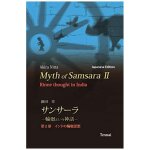 Myth of samsara ii (japanese edition)