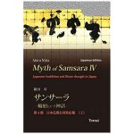Myth of samsara iv (japanese edition)